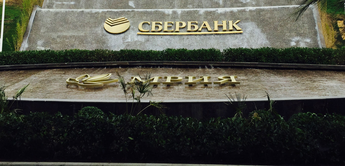 Sberbank Corporate University